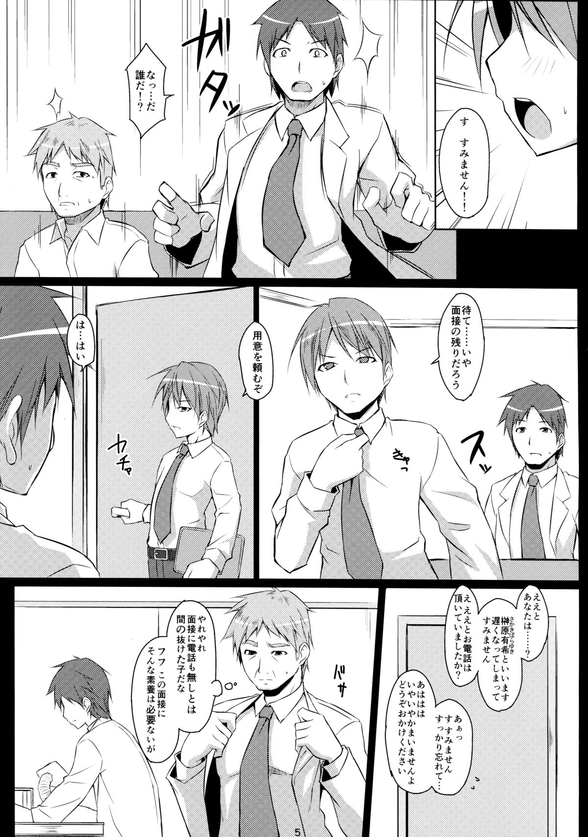 DenMan 24ji ~6jikanme~ page 5 full