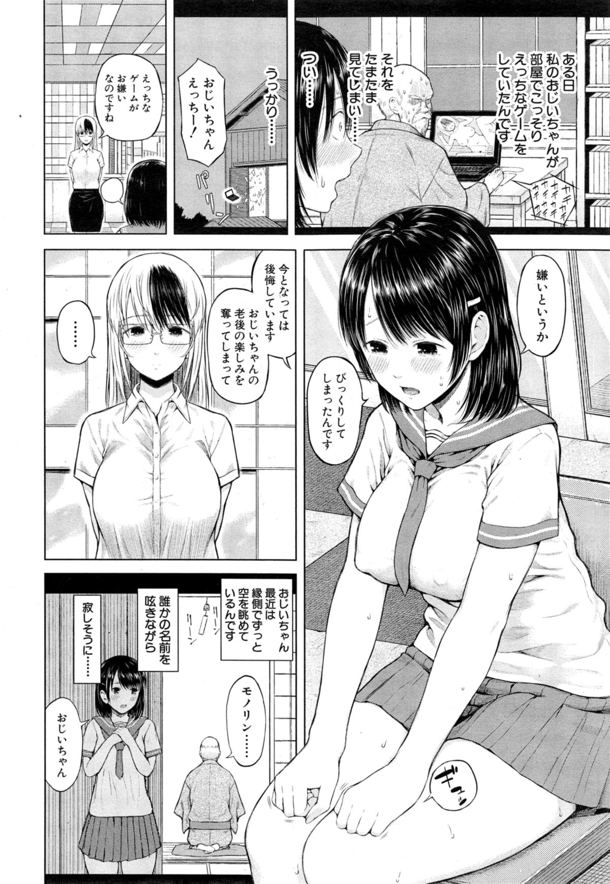 COMIC Mugen Tensei 2014-11 page 8 full