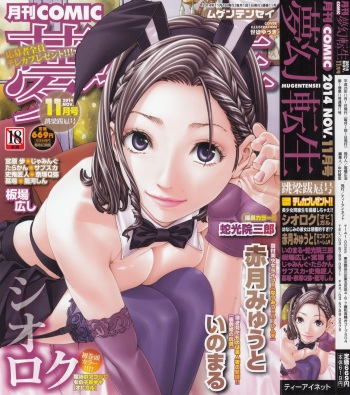 COMIC Mugen Tensei 2014-11 cover