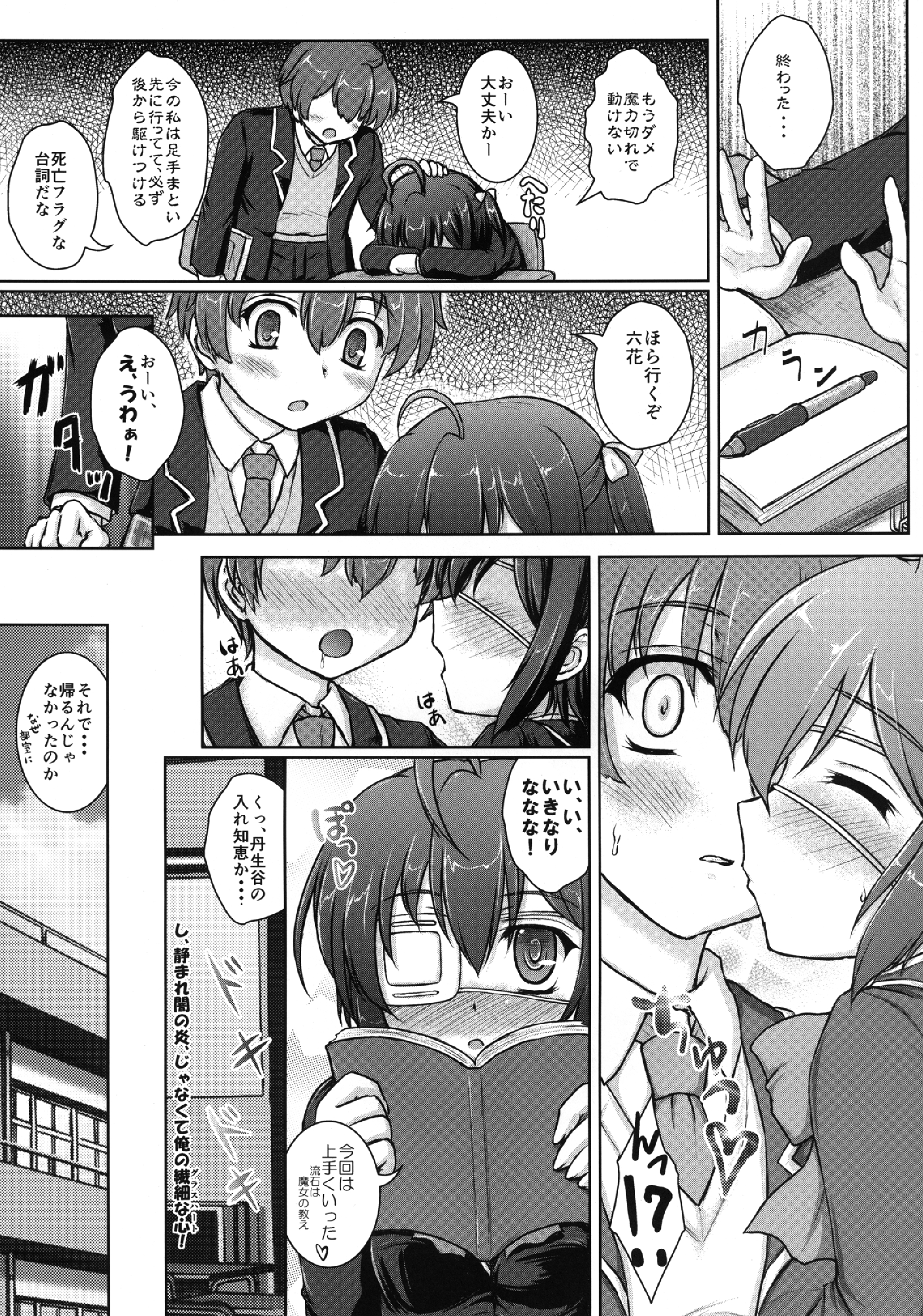 Naka de Shitai! page 4 full