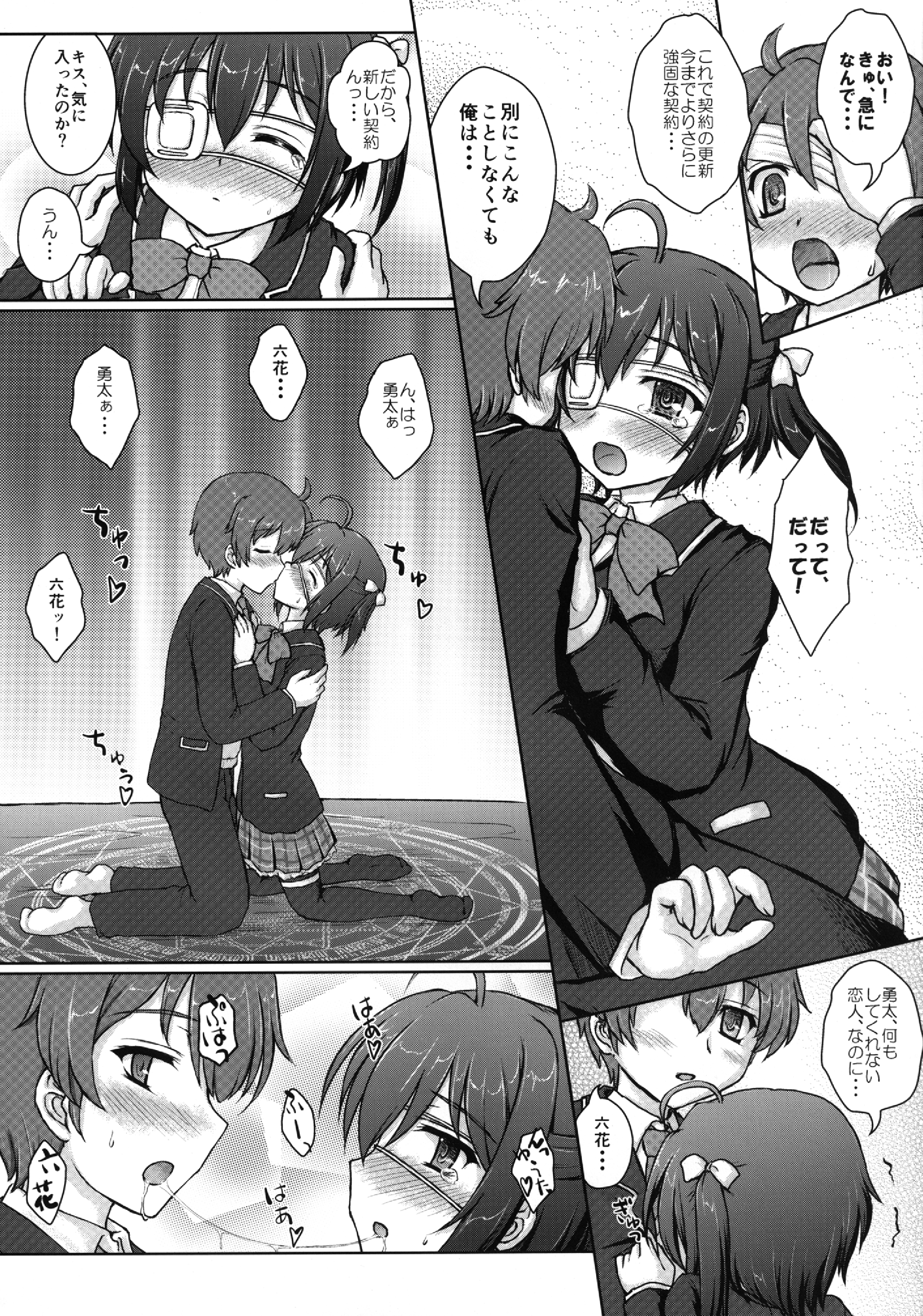Naka de Shitai! page 6 full