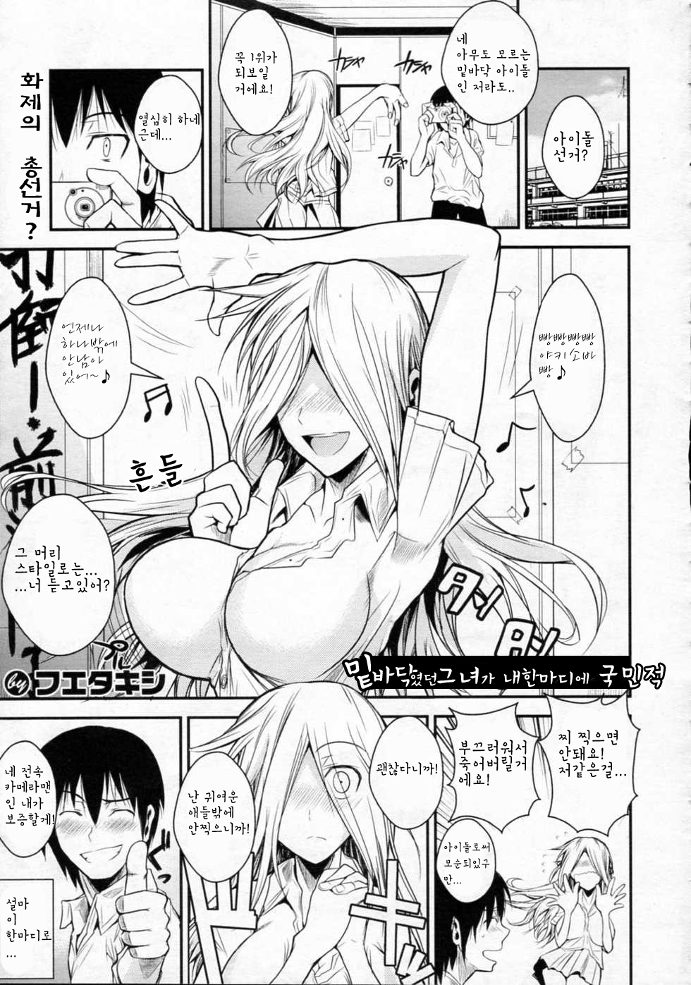 Teihen datta Kanojo ga Ore no Hitokoto de Kokumin-teki | 밑바닥이였던 그녀가 내 한마디에 국민적으로 page 1 full