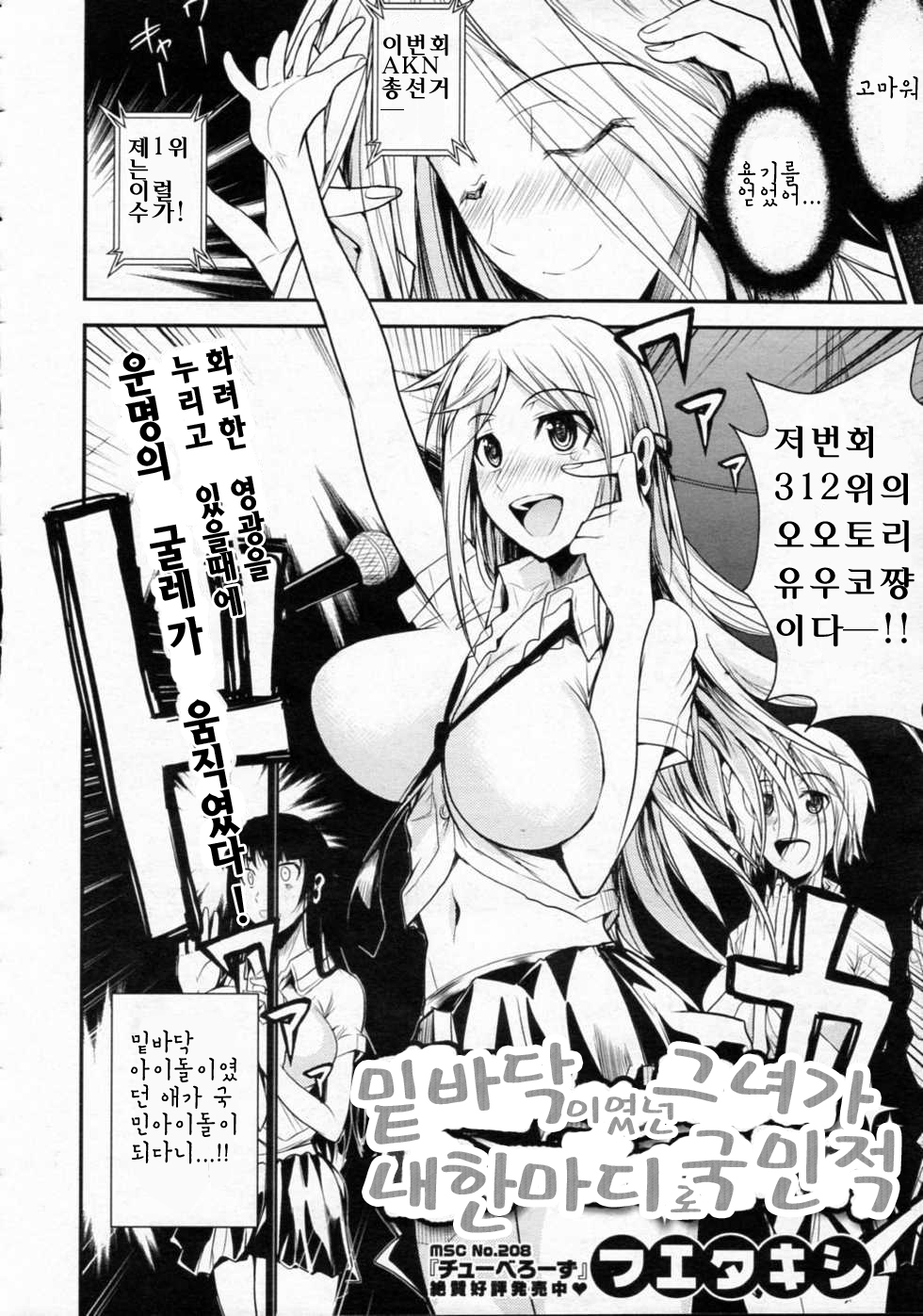 Teihen datta Kanojo ga Ore no Hitokoto de Kokumin-teki | 밑바닥이였던 그녀가 내 한마디에 국민적으로 page 2 full