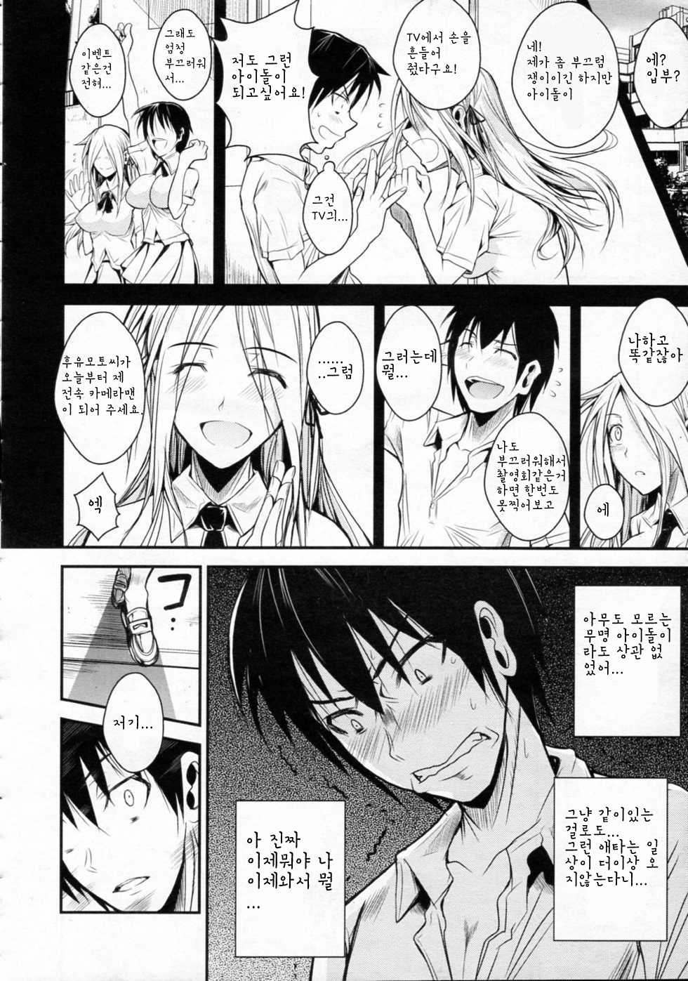 Teihen datta Kanojo ga Ore no Hitokoto de Kokumin-teki | 밑바닥이였던 그녀가 내 한마디에 국민적으로 page 4 full