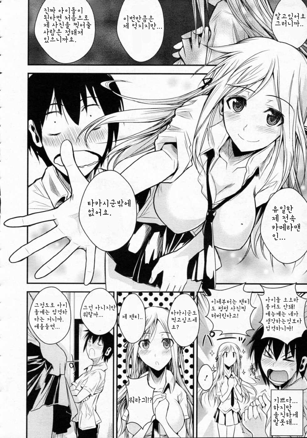 Teihen datta Kanojo ga Ore no Hitokoto de Kokumin-teki | 밑바닥이였던 그녀가 내 한마디에 국민적으로 page 6 full