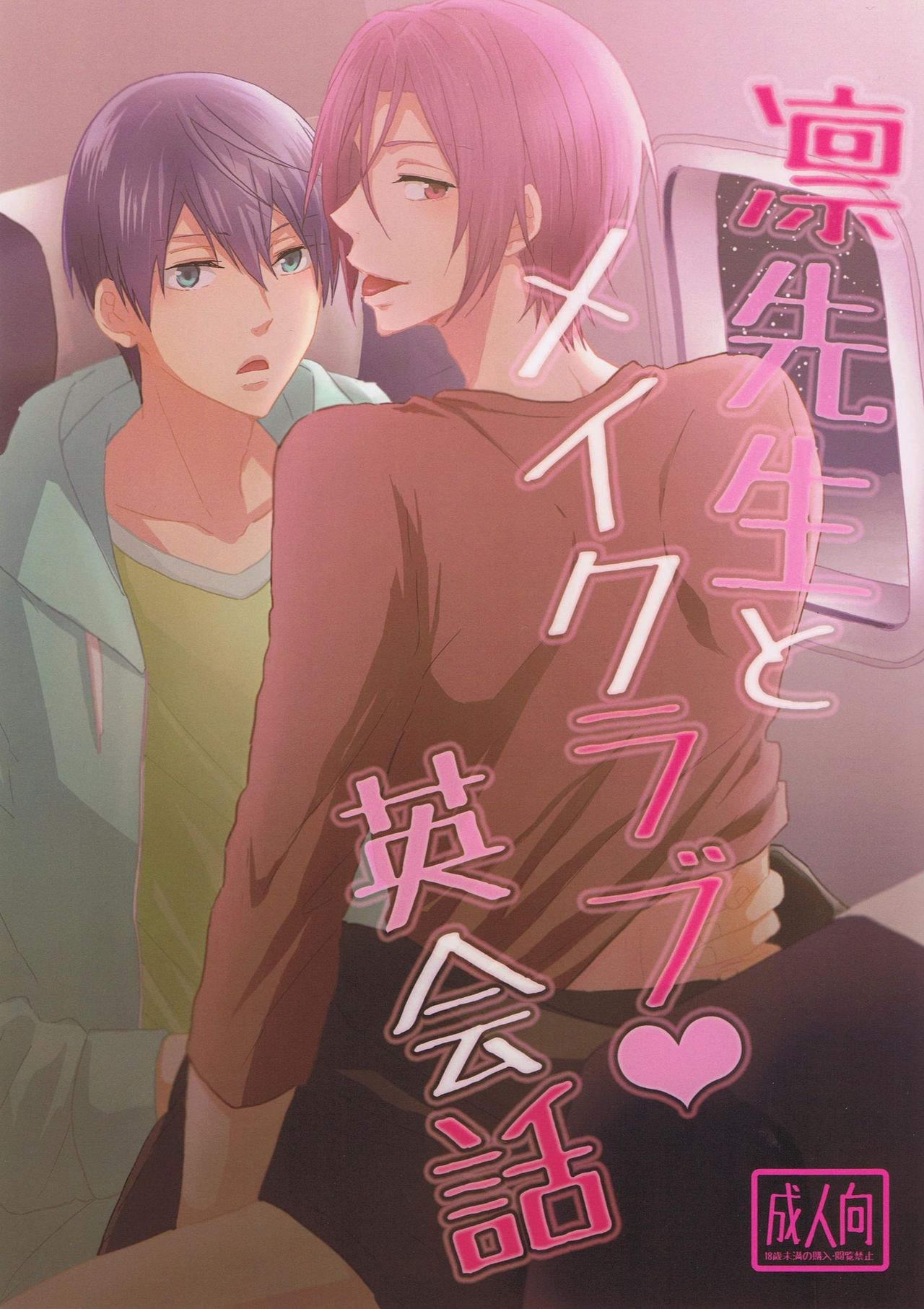 Rin-sensei to Make Love Eikaiwa page 1 full