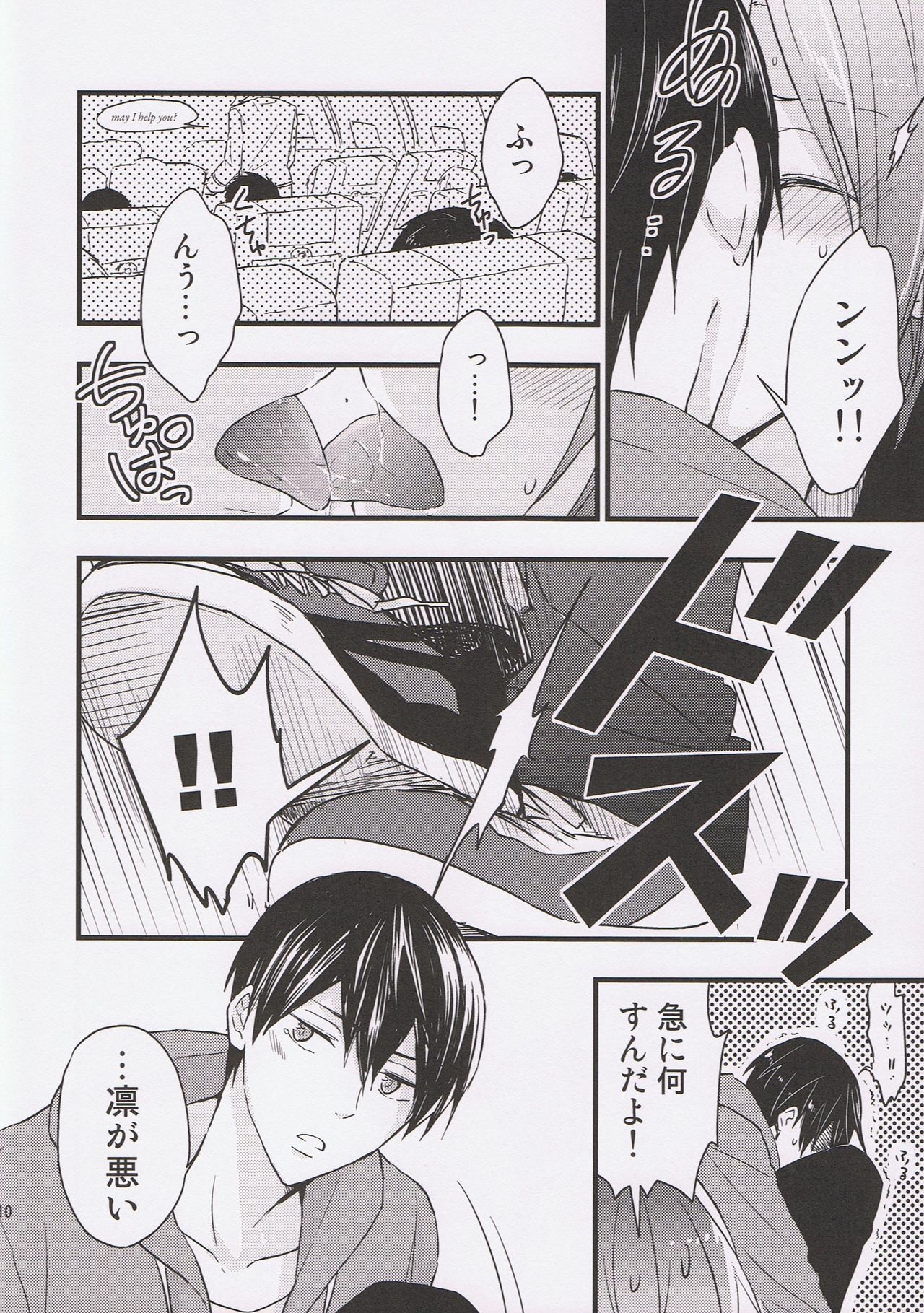 Rin-sensei to Make Love Eikaiwa page 9 full