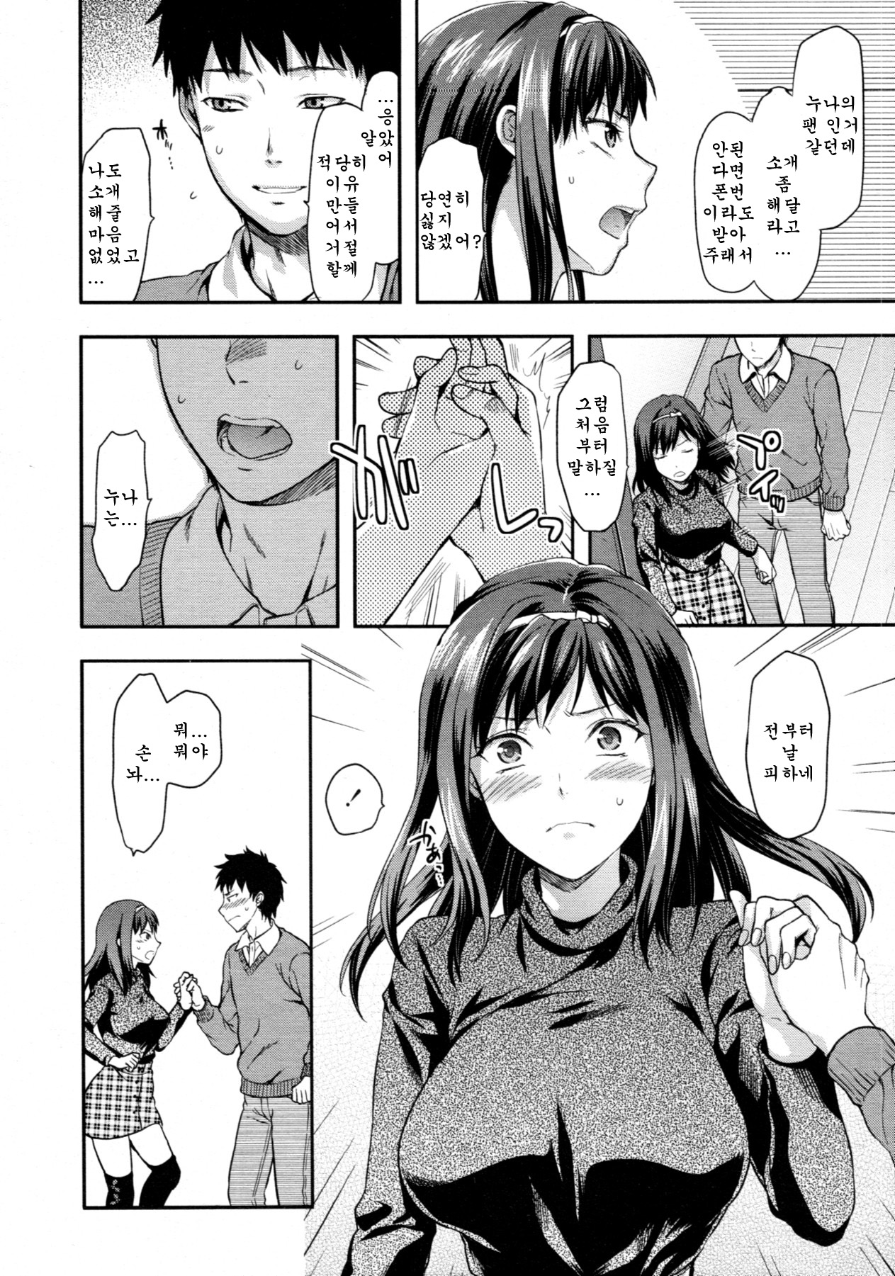 Suki Kirai Daisuki. page 6 full
