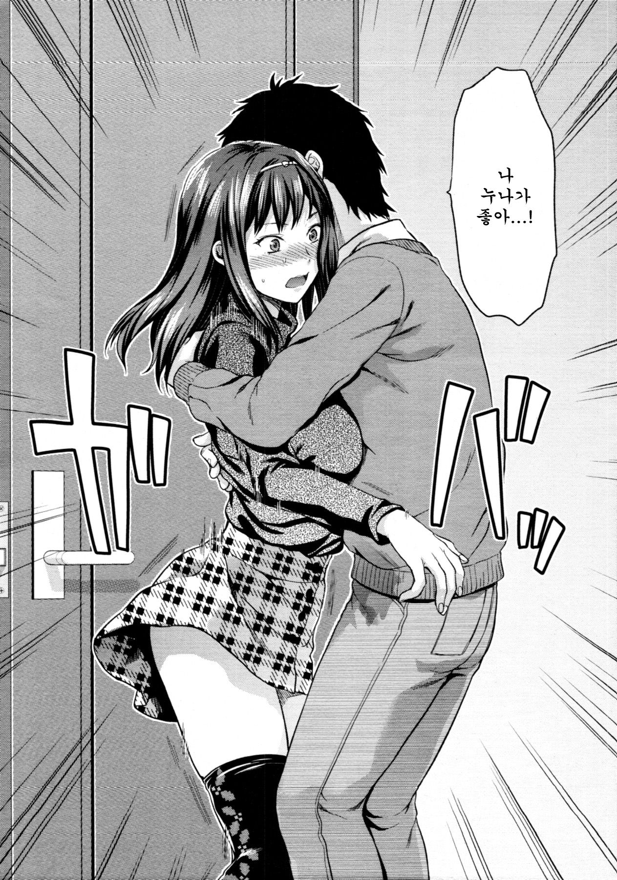 Suki Kirai Daisuki. page 8 full