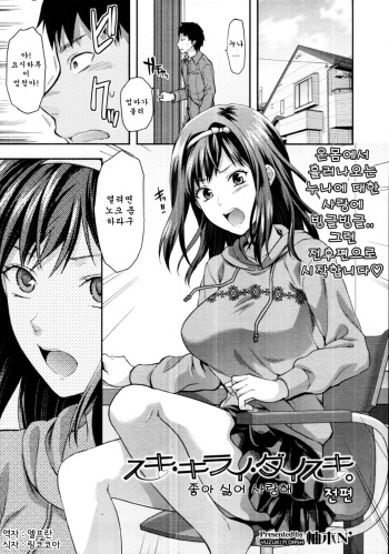Suki Kirai Daisuki. cover