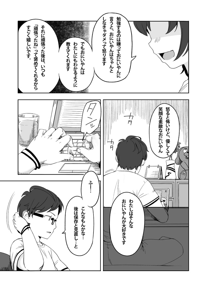 Watashi no page 2 full