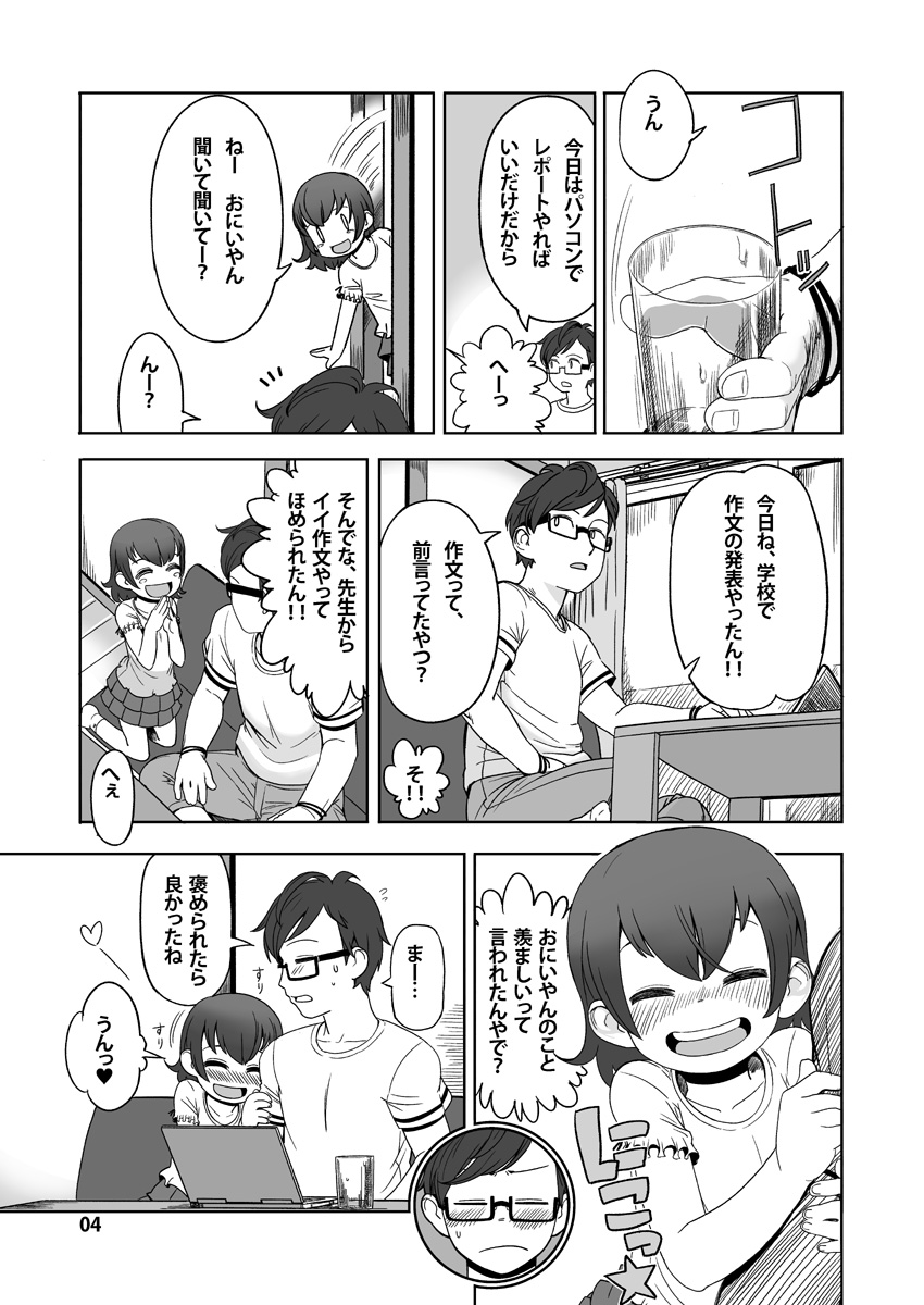 Watashi no page 4 full