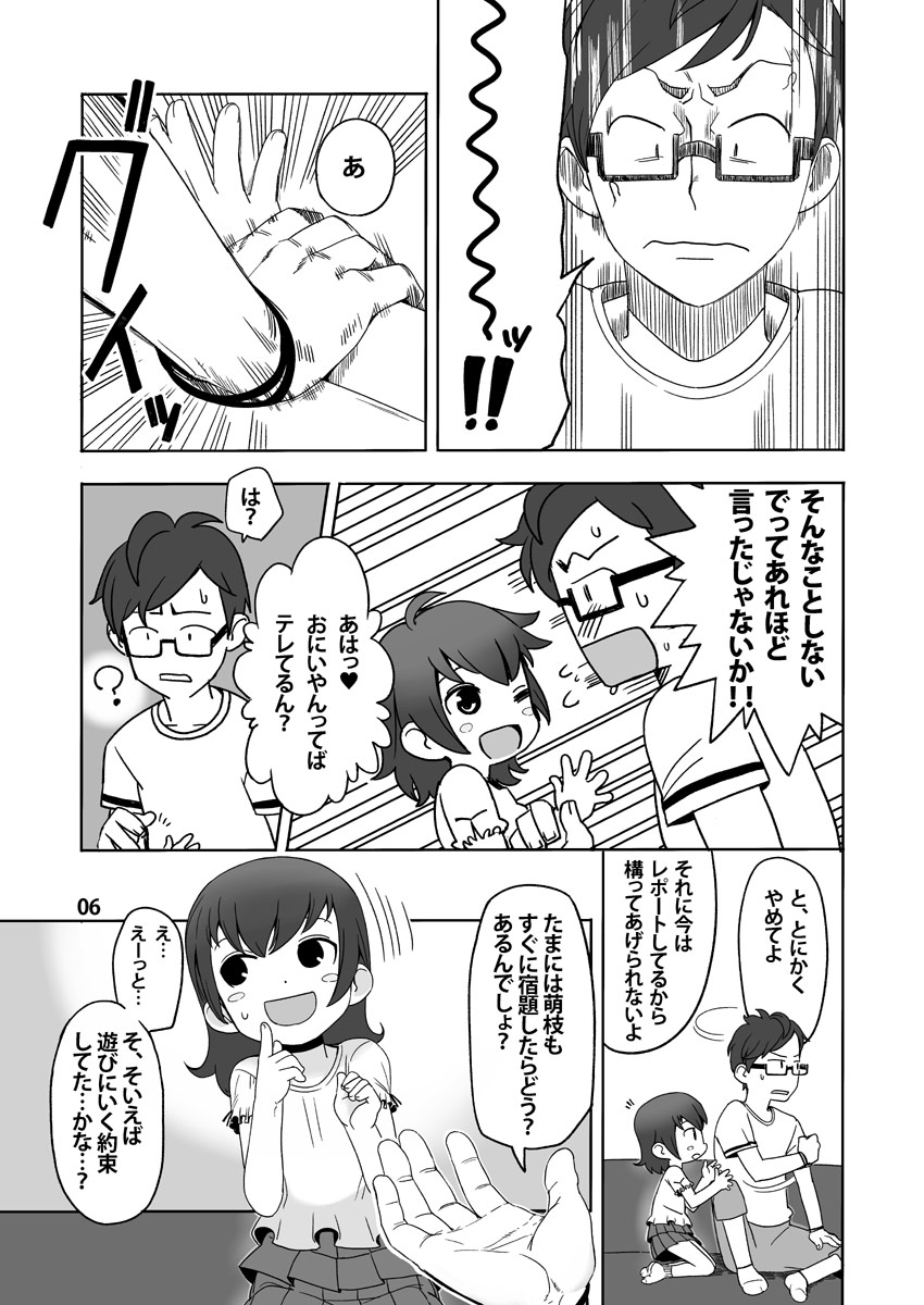 Watashi no page 6 full