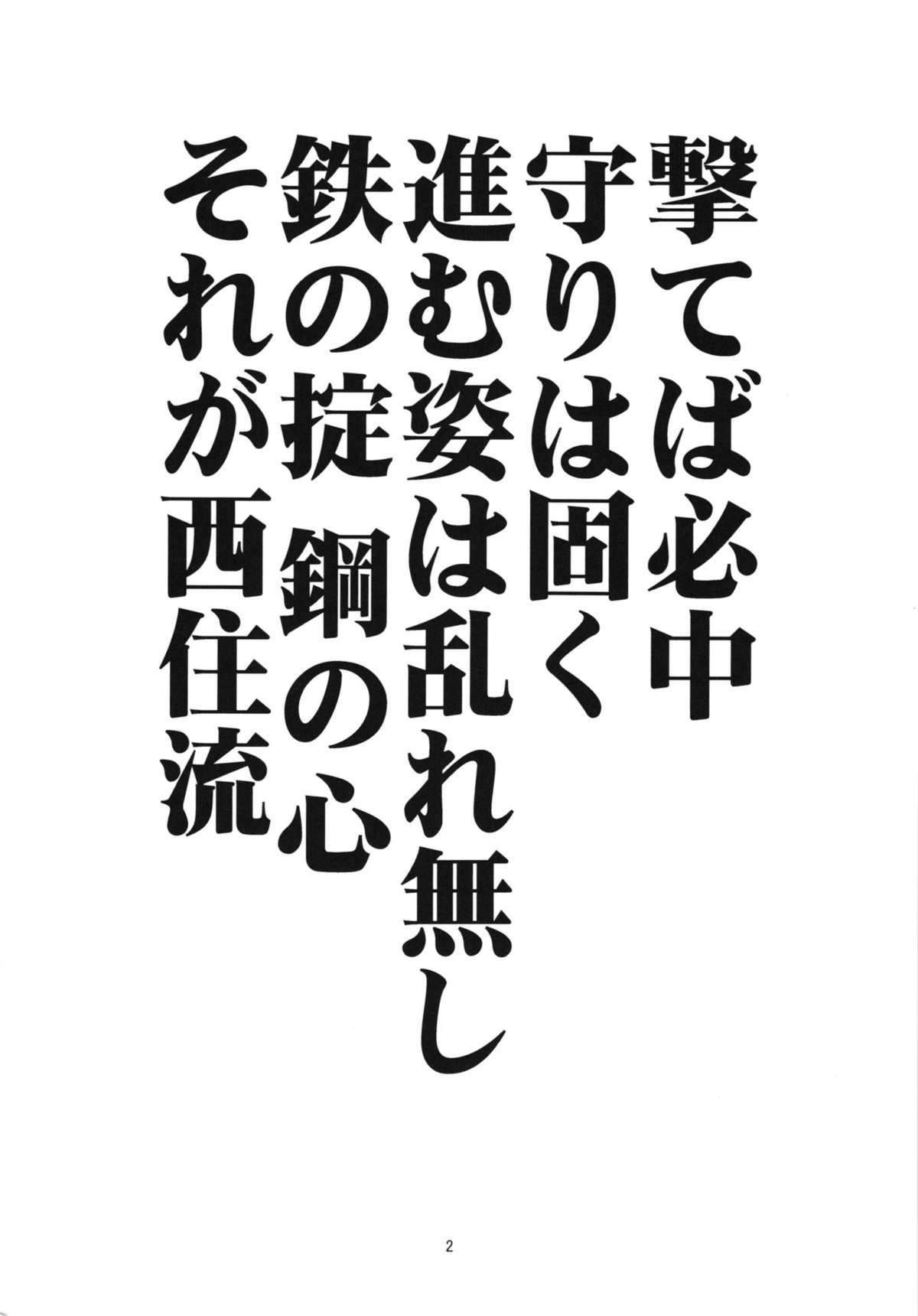 Yoru no Nishizumi ryuu page 4 full
