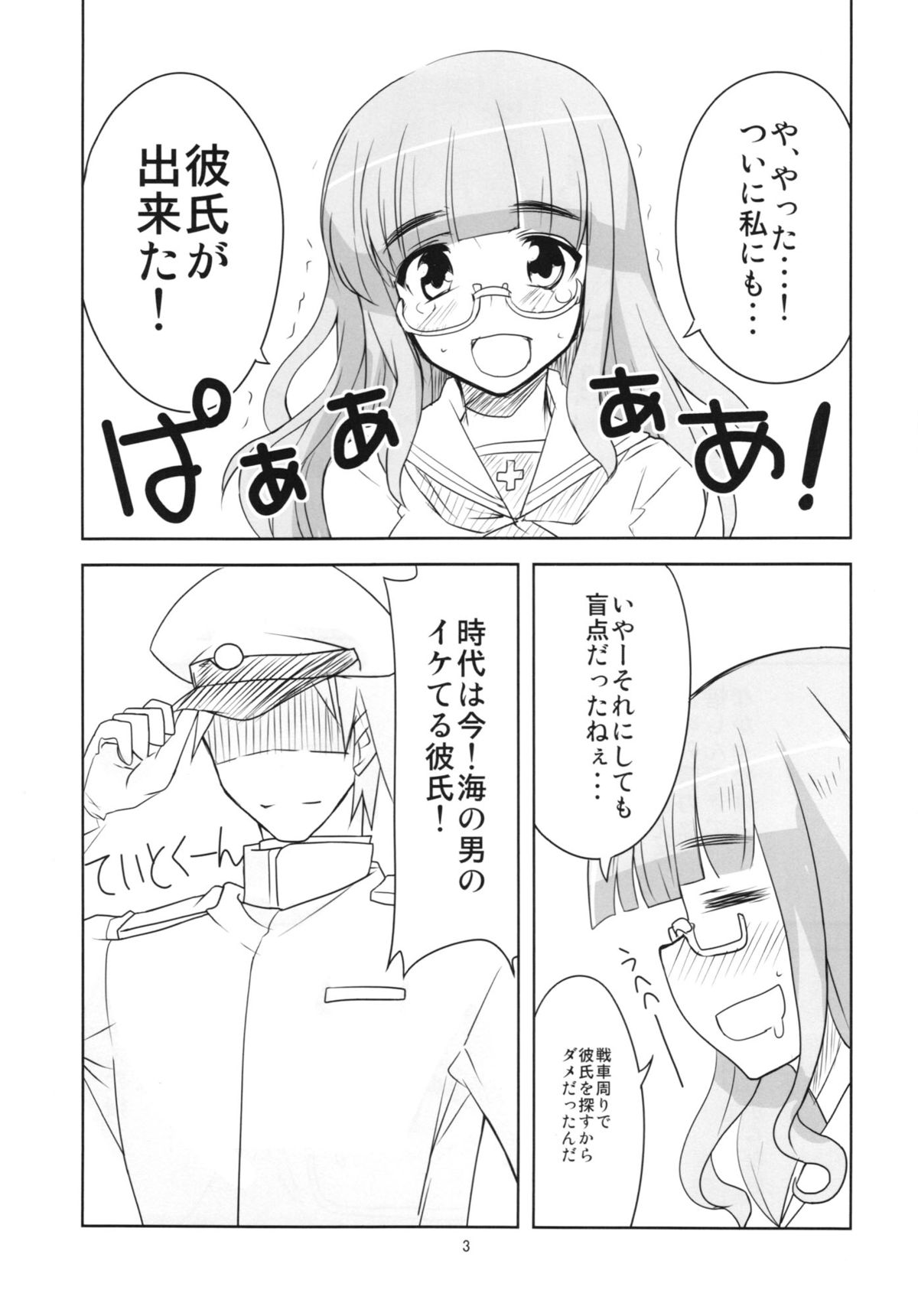 Yoru no Nishizumi ryuu page 5 full