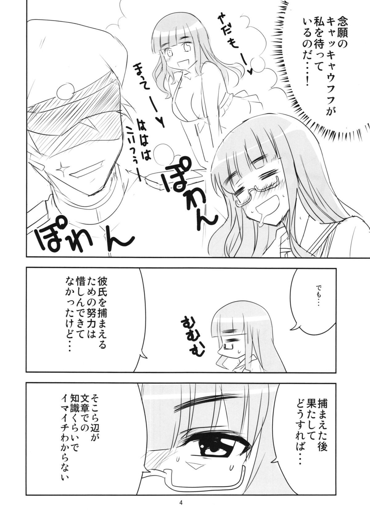 Yoru no Nishizumi ryuu page 6 full