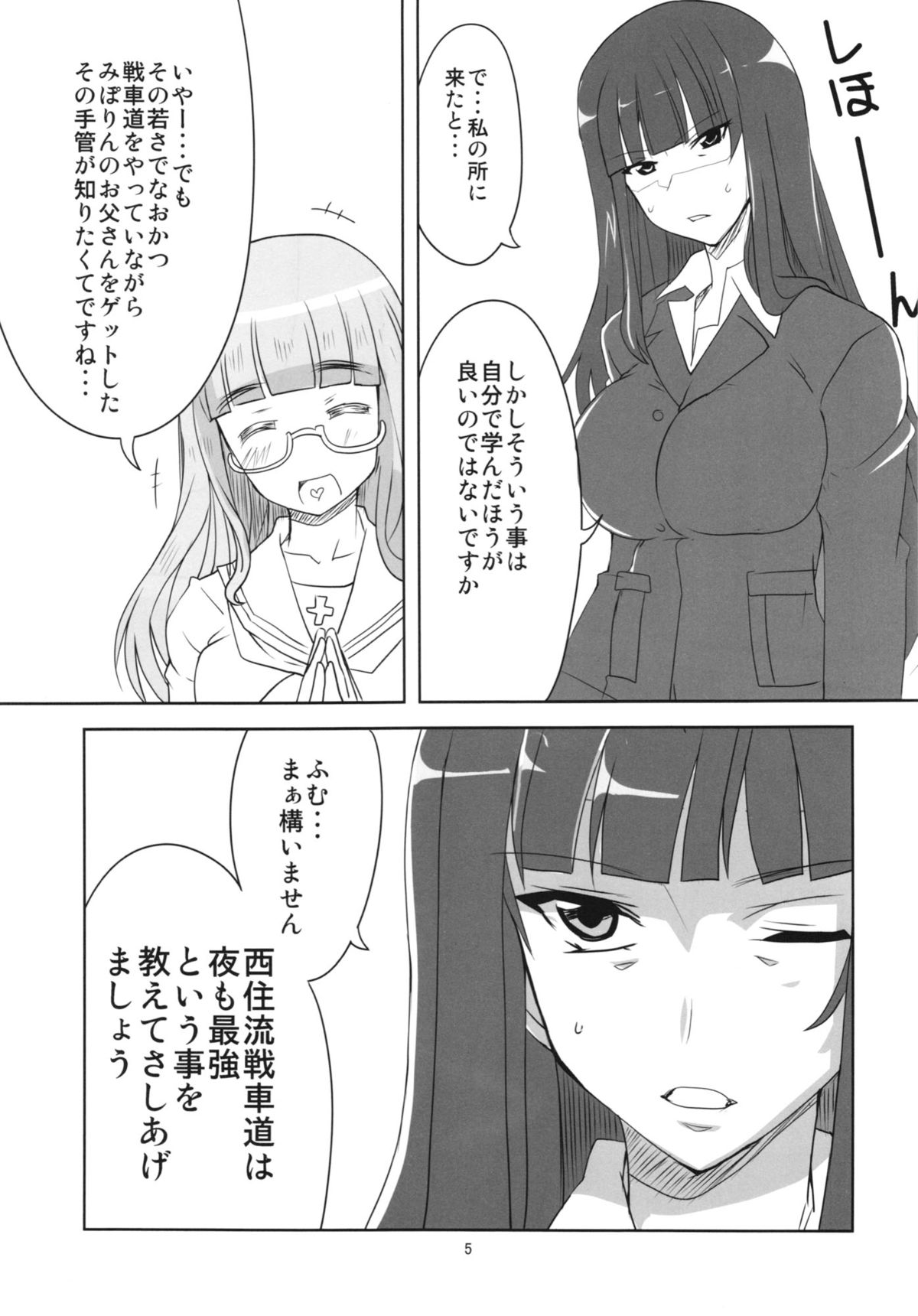Yoru no Nishizumi ryuu page 7 full