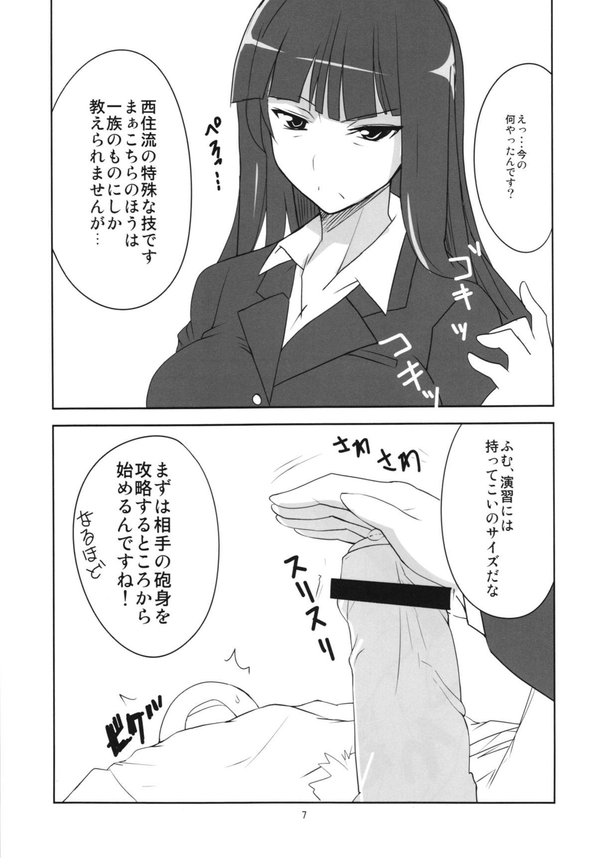 Yoru no Nishizumi ryuu page 9 full