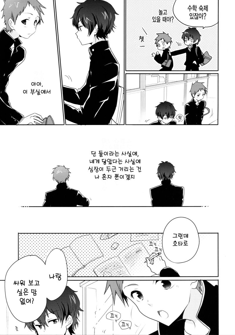 Kimi no Munamoto o Tsukanda Toki no Hanashi. page 10 full