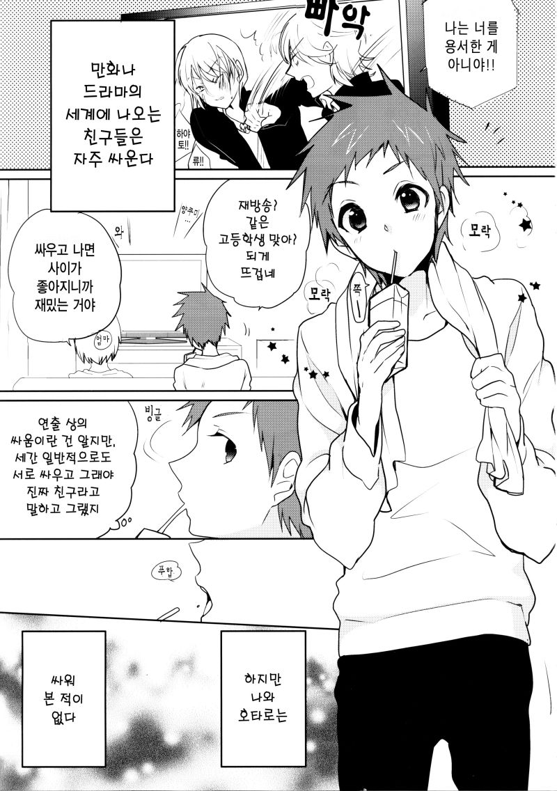 Kimi no Munamoto o Tsukanda Toki no Hanashi. page 2 full
