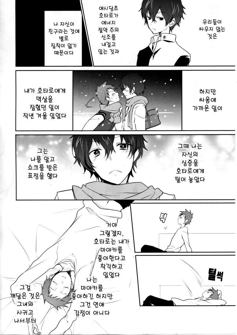Kimi no Munamoto o Tsukanda Toki no Hanashi. page 3 full
