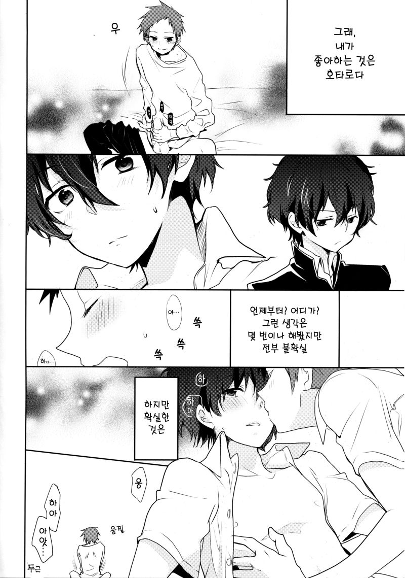 Kimi no Munamoto o Tsukanda Toki no Hanashi. page 5 full
