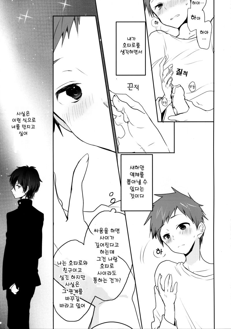 Kimi no Munamoto o Tsukanda Toki no Hanashi. page 6 full