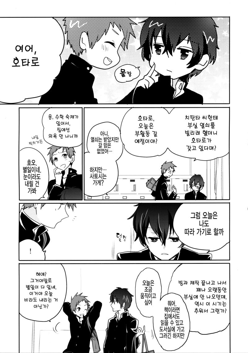 Kimi no Munamoto o Tsukanda Toki no Hanashi. page 8 full