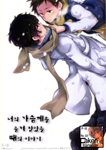 Kimi no Munamoto o Tsukanda Toki no Hanashi. cover