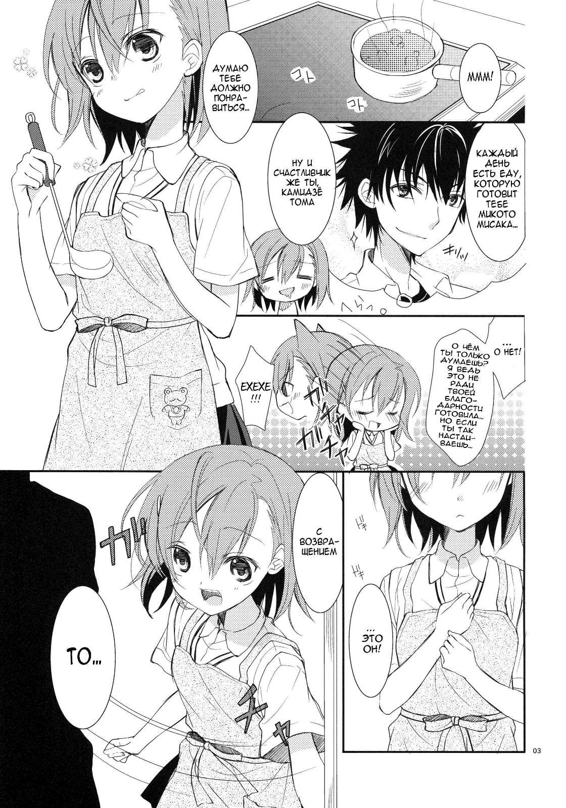 Kowaremono ni tsuki, page 2 full
