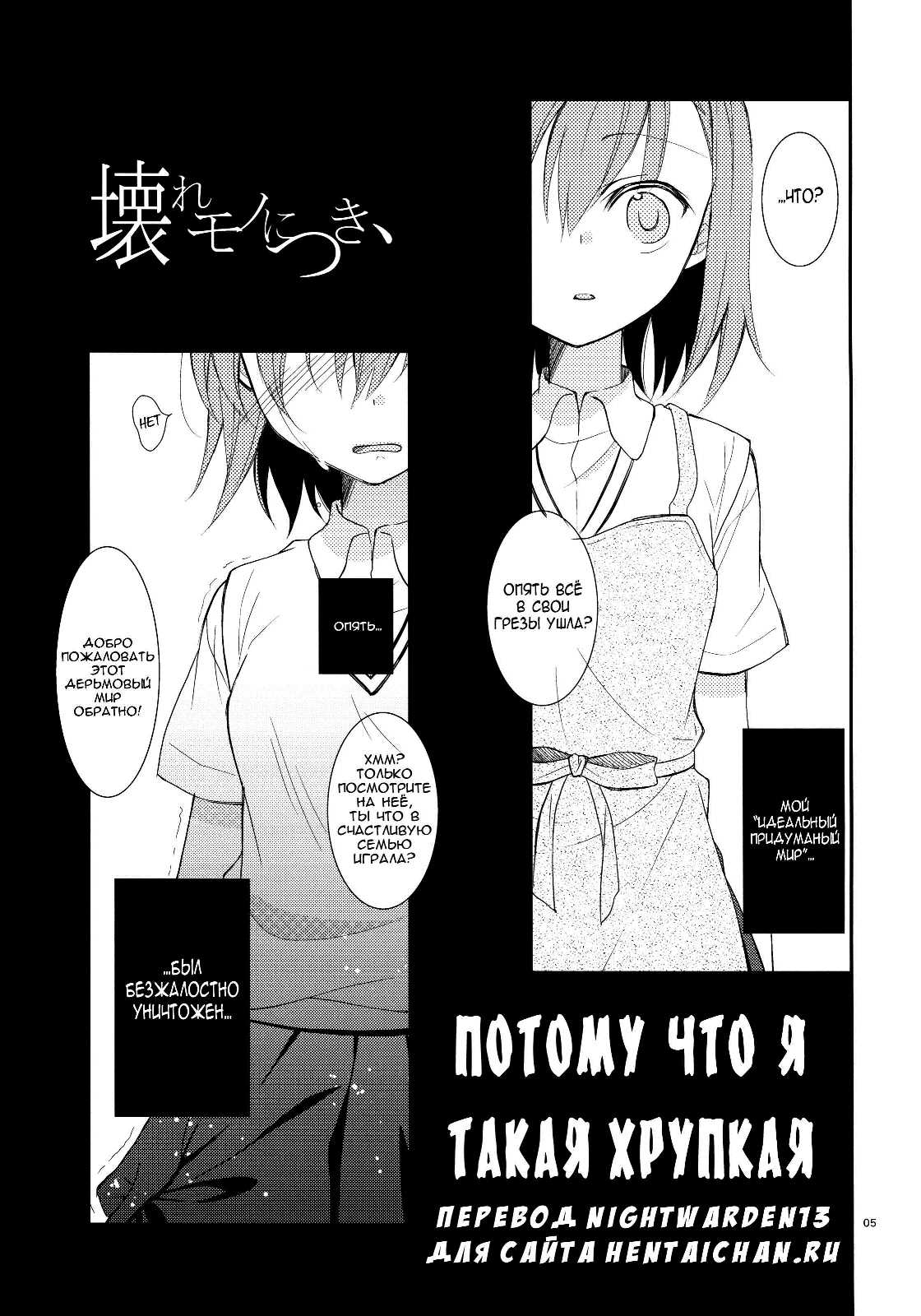 Kowaremono ni tsuki, page 4 full