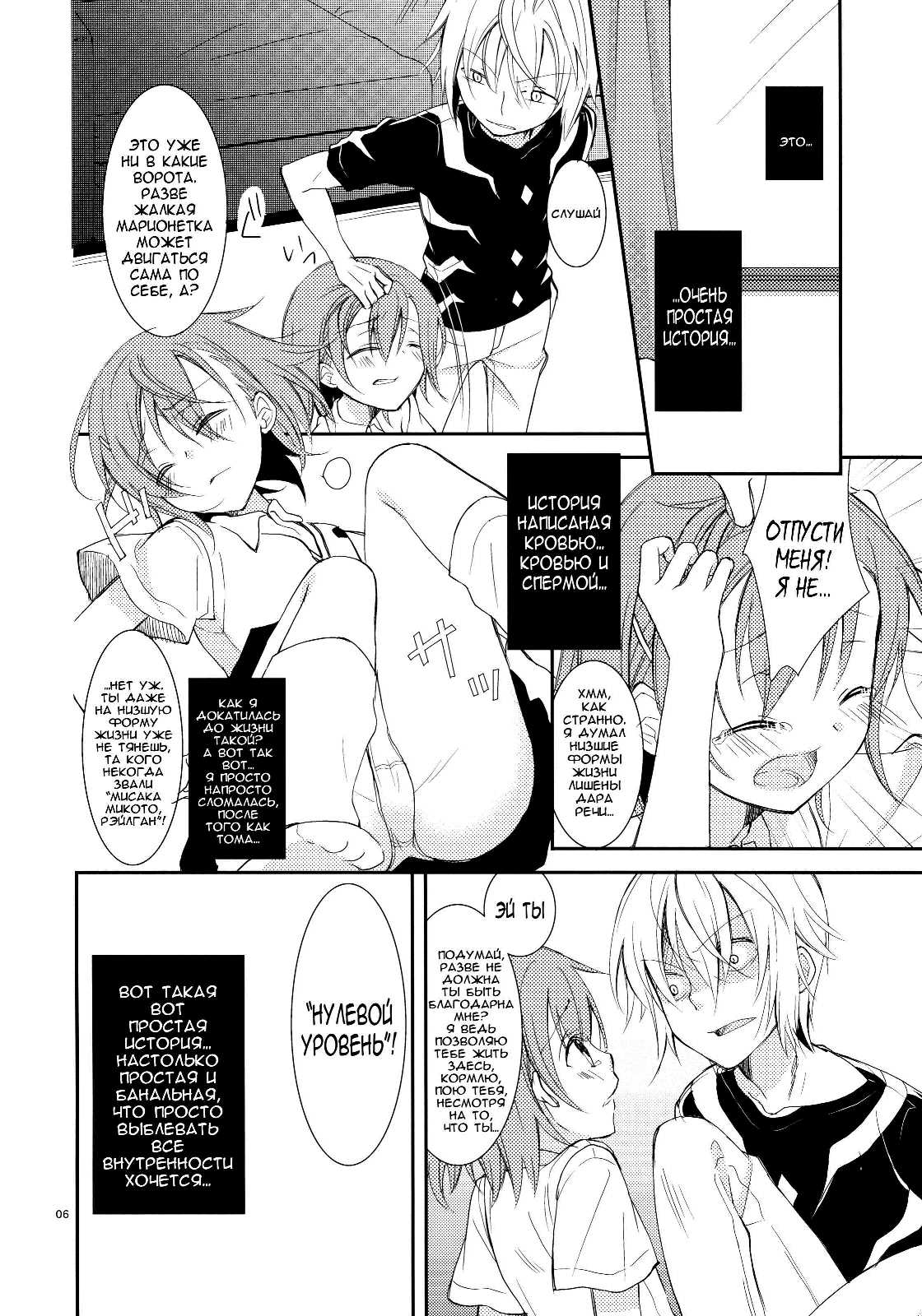 Kowaremono ni tsuki, page 5 full