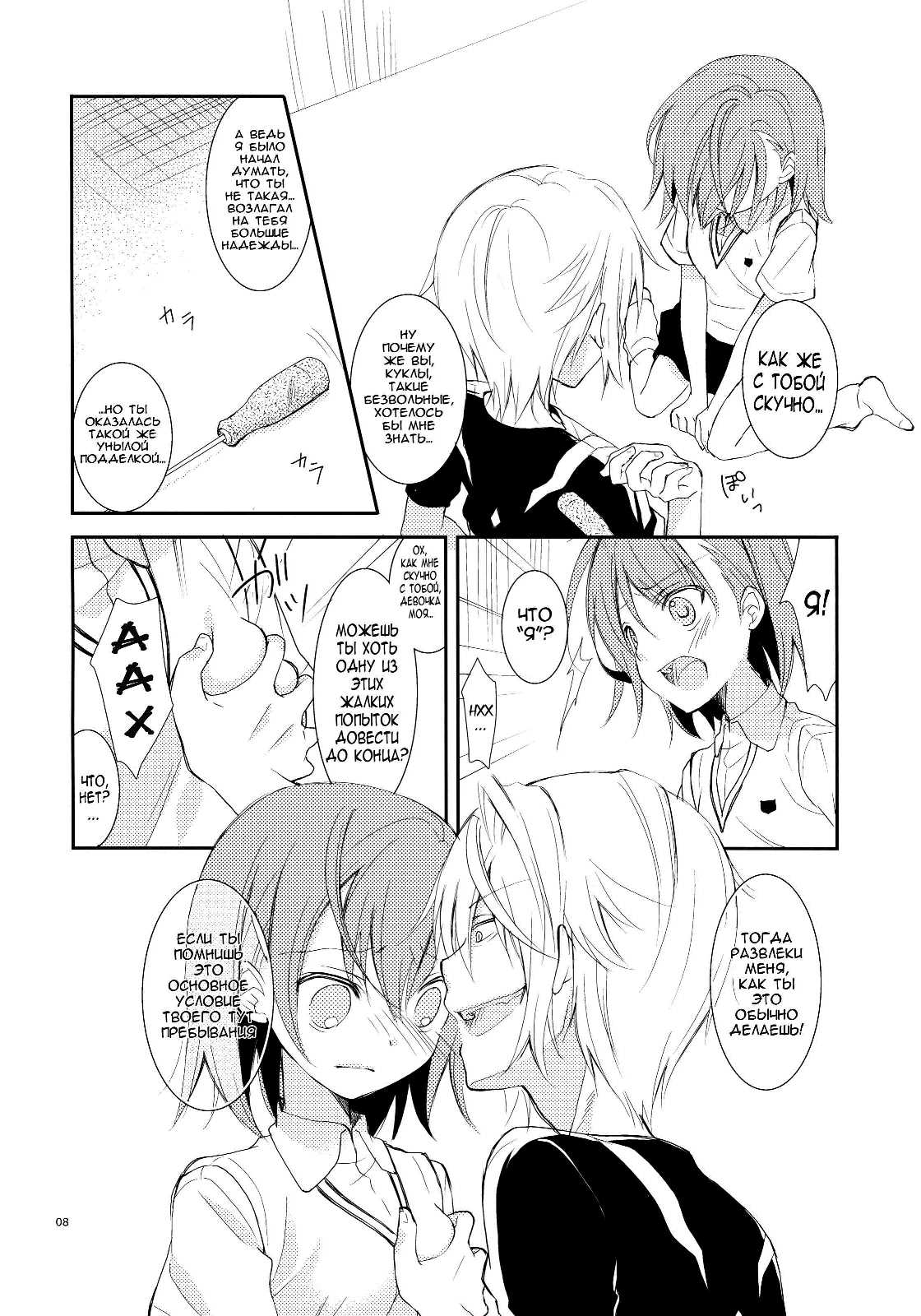 Kowaremono ni tsuki, page 7 full