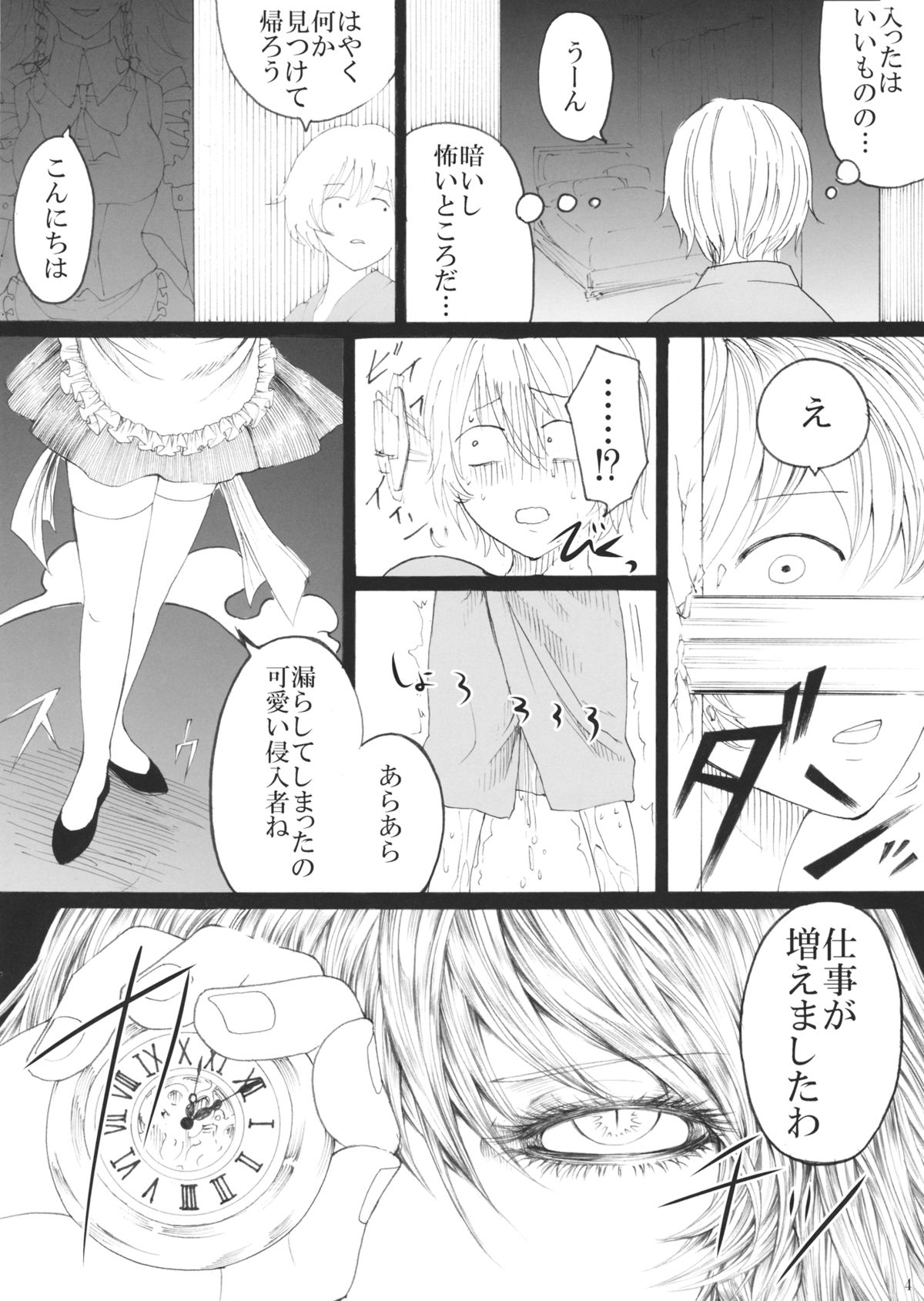Izayoi Sakuya no Ikinuki Chouri page 3 full