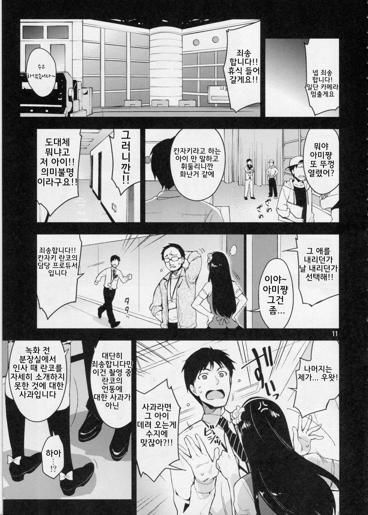 Cinderella, After the Ball ~Boku no Kawaii Ranko~ page 10 full