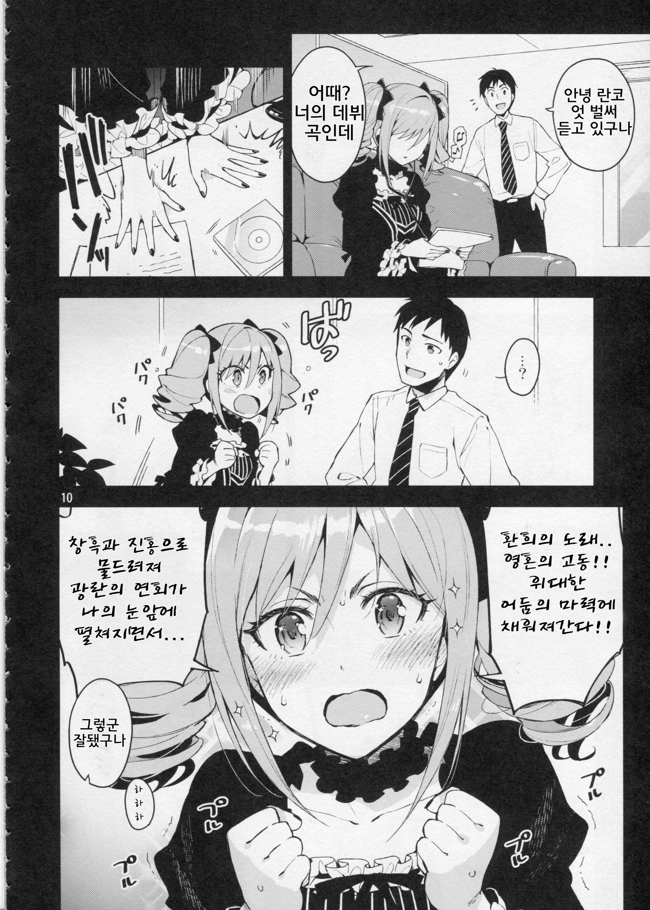 Cinderella, After the Ball ~Boku no Kawaii Ranko~ page 9 full