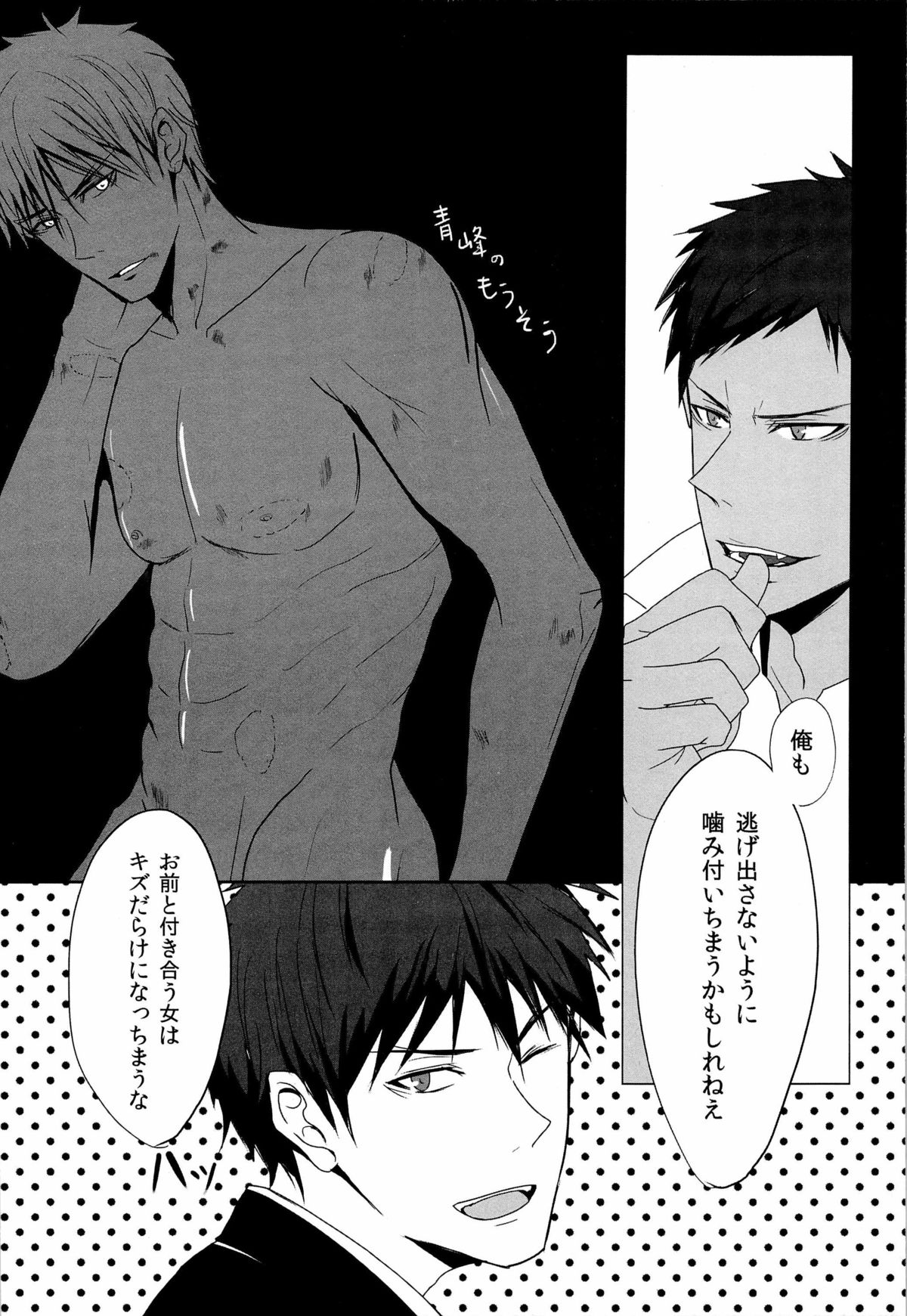 鮫～VIRGIN BITE page 10 full