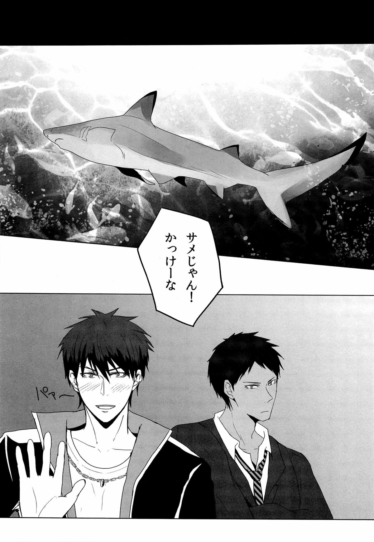 鮫～VIRGIN BITE page 7 full