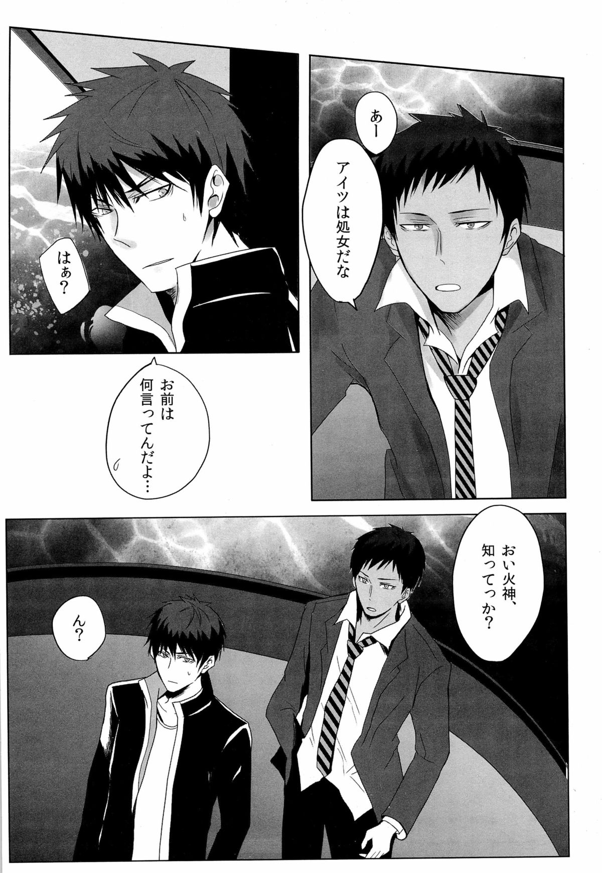 鮫～VIRGIN BITE page 8 full