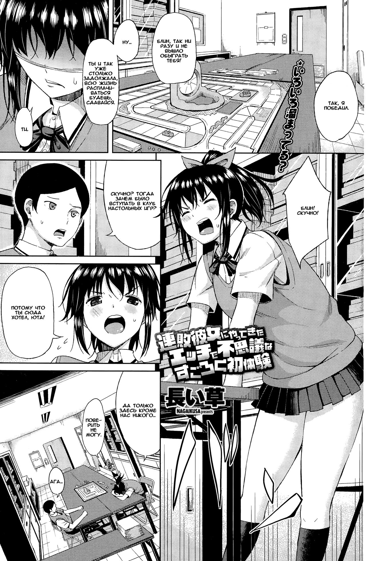 Renpai Kanojo ni Yattekita Ecchi de Fushigi na Sugoroku Shotaiken page 1 full