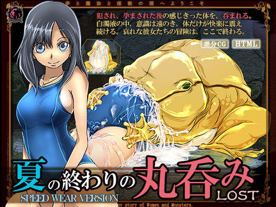 Natsu no Owari no Marunomi LOST page 1 full