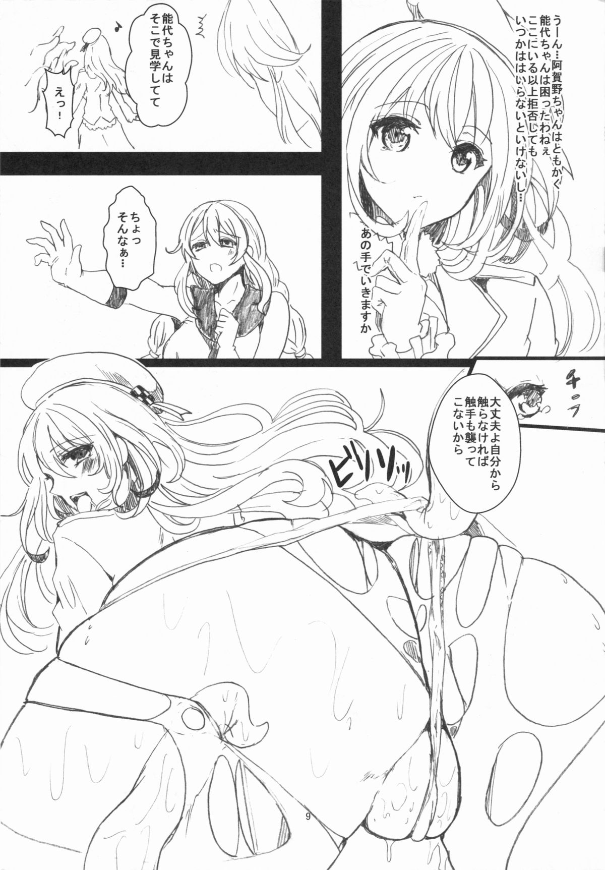 Uchi no Chinjufu Jijou ~Shokushu Hen~ page 10 full