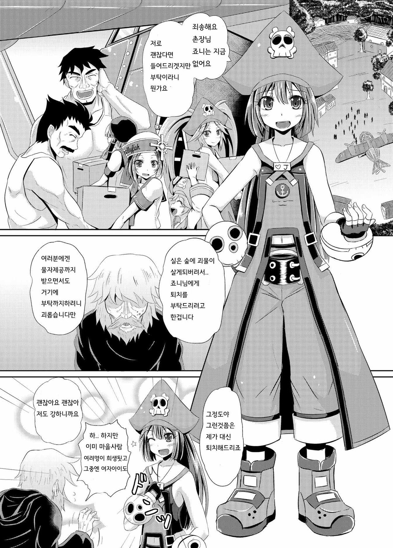 Kaizoku Shokkan page 3 full