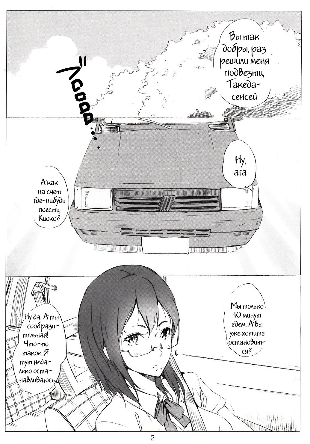 Kegareta Karasu page 3 full