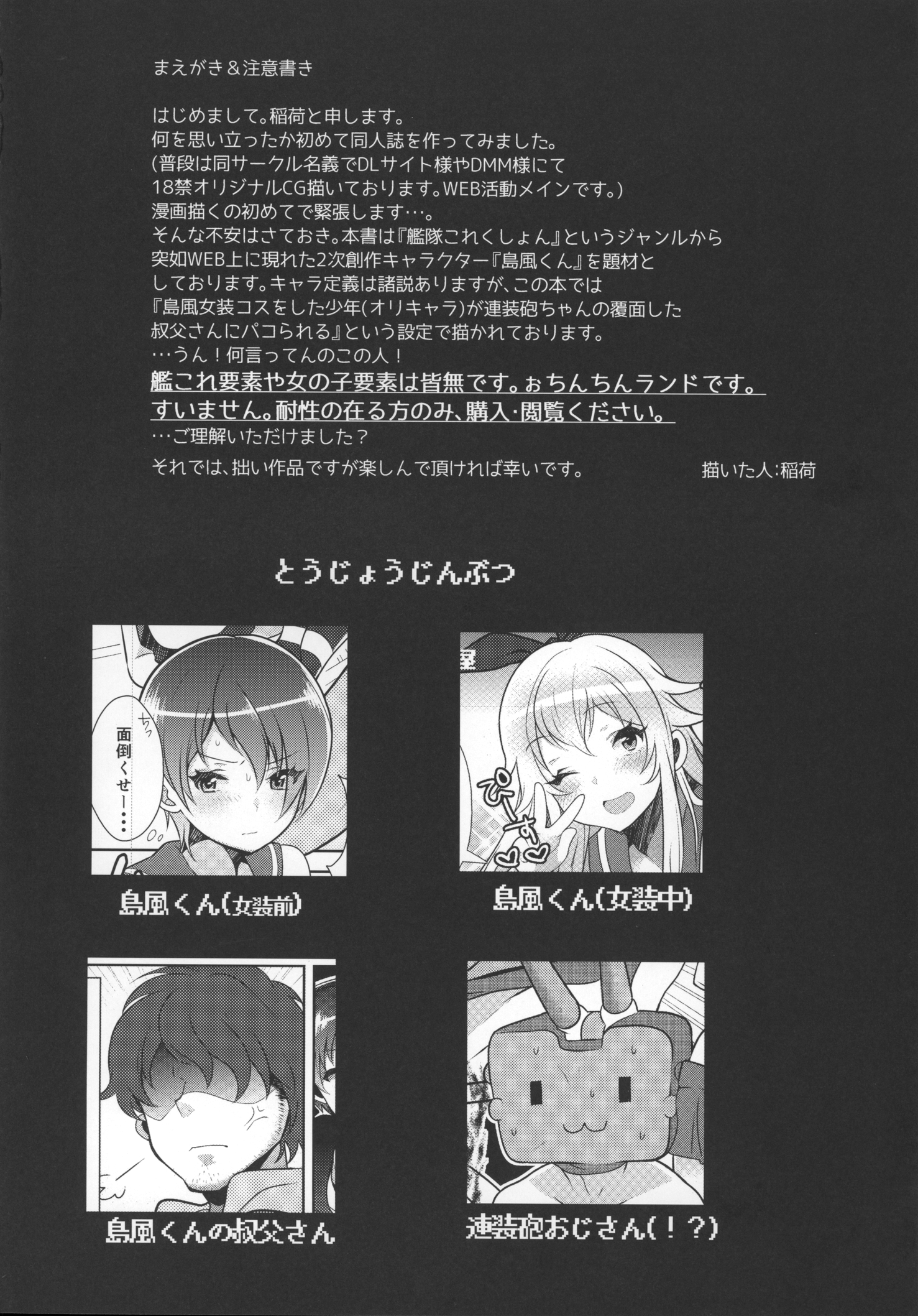Haishin! Shimakaze-kun no Heya page 3 full