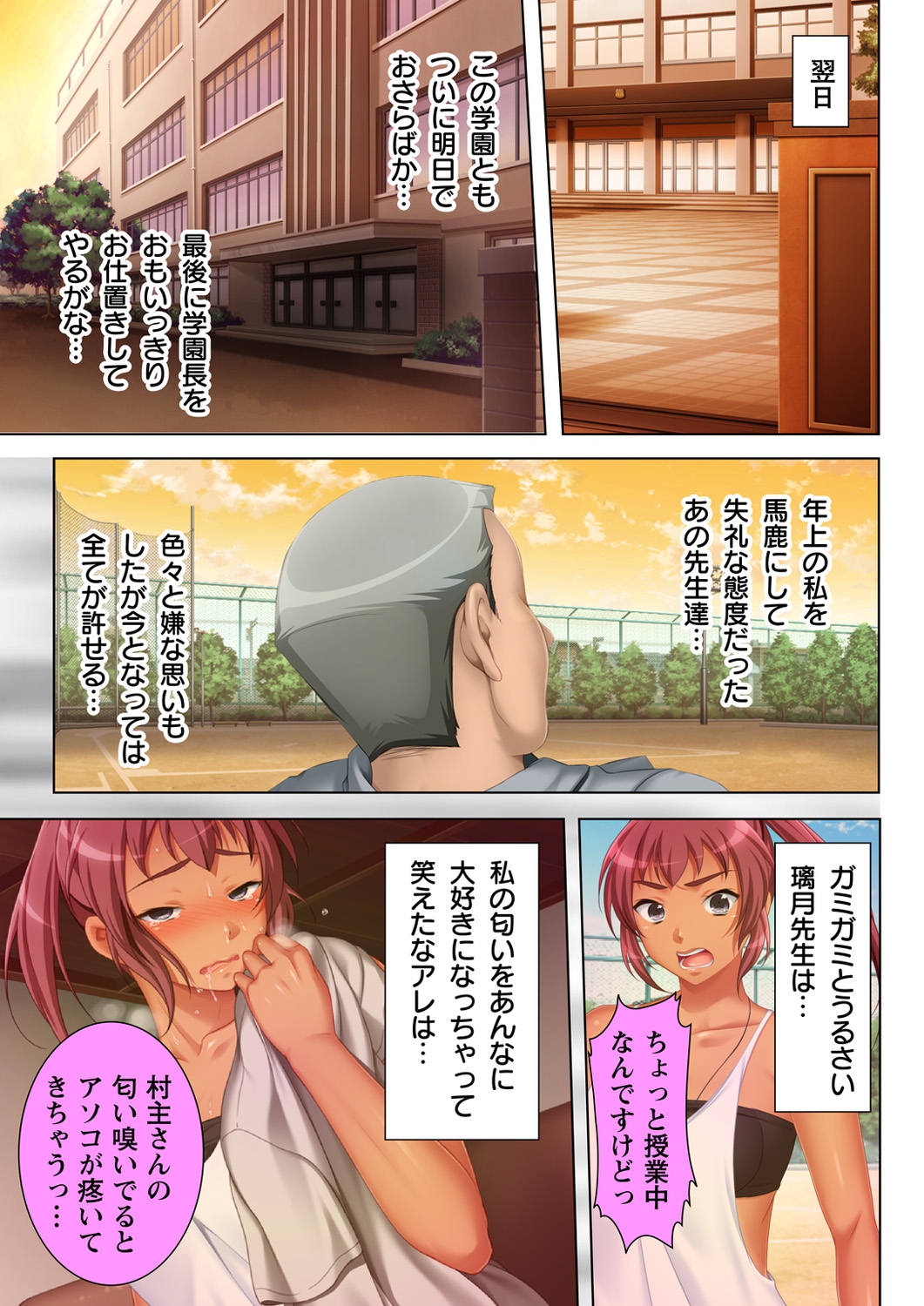 Muriyari Hameta Koto wa Kioku Sasenee! ~Saimin Oji-san ga Joshikou wo Kanzen Shihai!? ~ 6 page 7 full