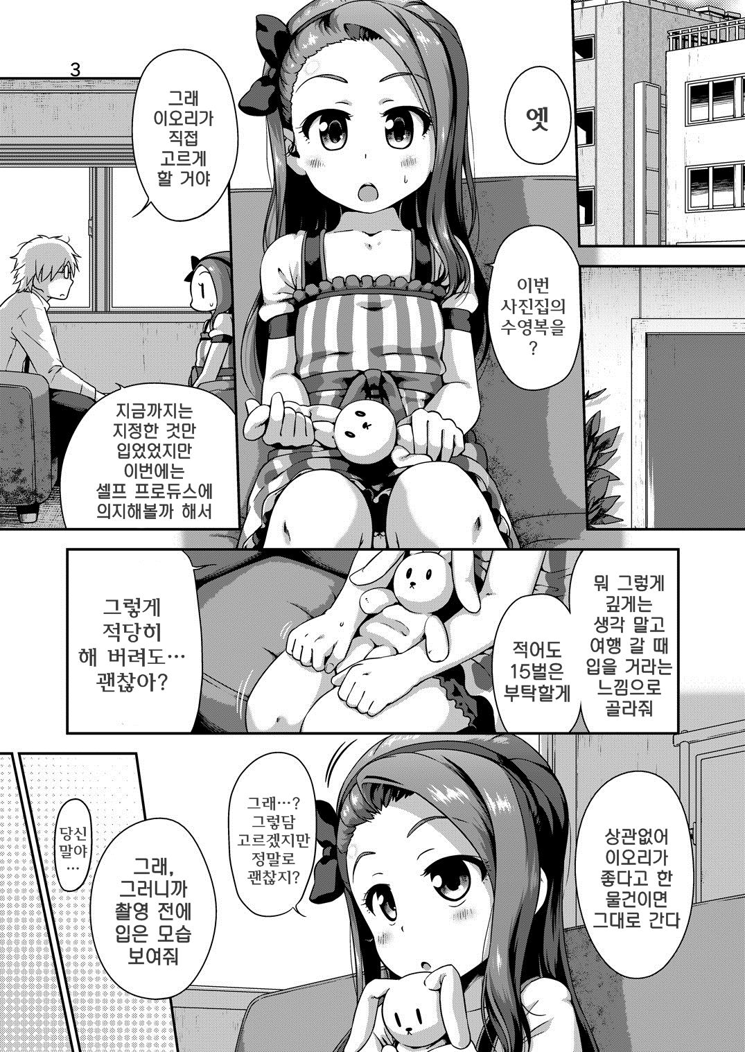 IORI MIZUGI SHOW page 2 full