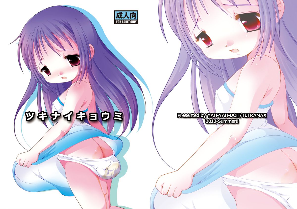 Tsukinaikyoumi page 2 full