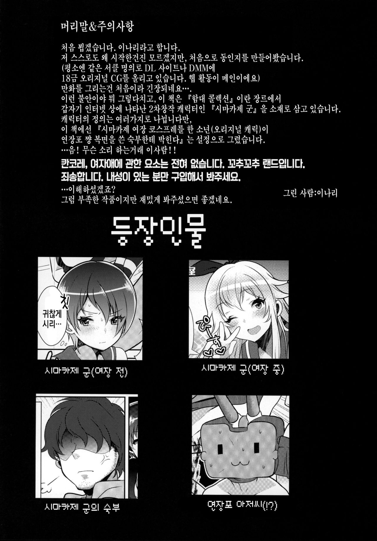 Haishin! Shimakaze-kun no Heya | 생방송! 시마카제 군의 방 page 3 full