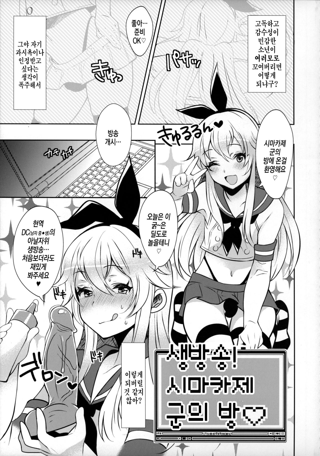 Haishin! Shimakaze-kun no Heya | 생방송! 시마카제 군의 방 page 4 full